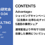第370回ASC配信とASC以外の最適な予算比率について